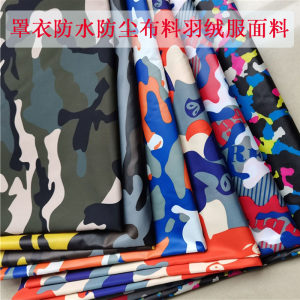 防尘尼龙化纤迷彩服服装印花布