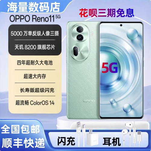 OPPOReno11顺丰包邮花呗免息