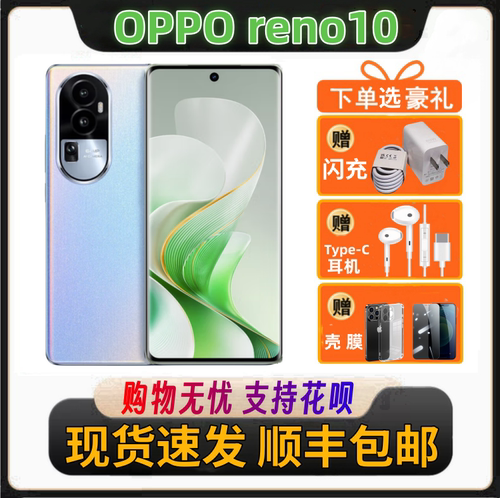 OPPOReno10原装正品顺丰包邮
