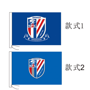 中超上海申花足球俱乐部队旗制作定制