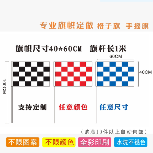 F1赛车旗定做小手摇旗手挥旗卡丁车黑白格子旗啦啦队模特走秀旗帜