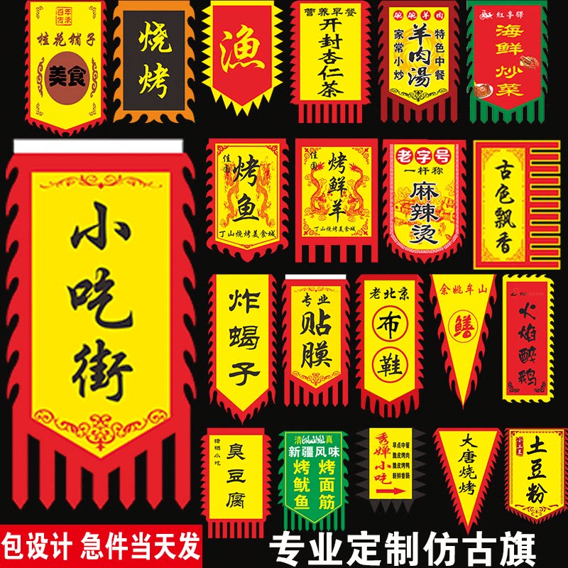 仿古旗定制餐馆饭店招牌旗小吃街旗帜锦旗臭豆腐户外广告旗制作
