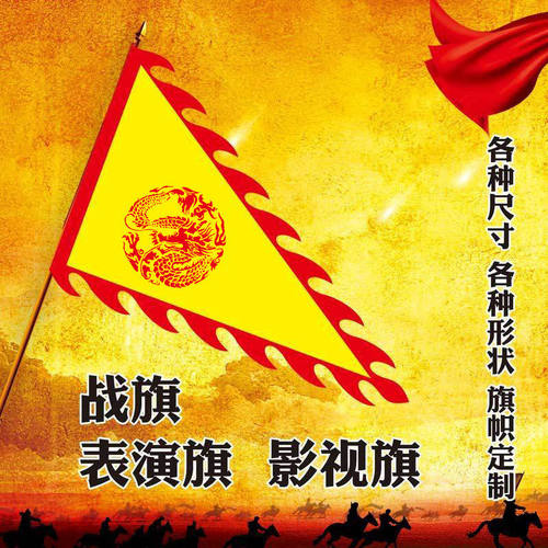 三角龙旗武术表演旗定做舞台道具三角帅旗龙旗战旗仿古旗帅字旗将