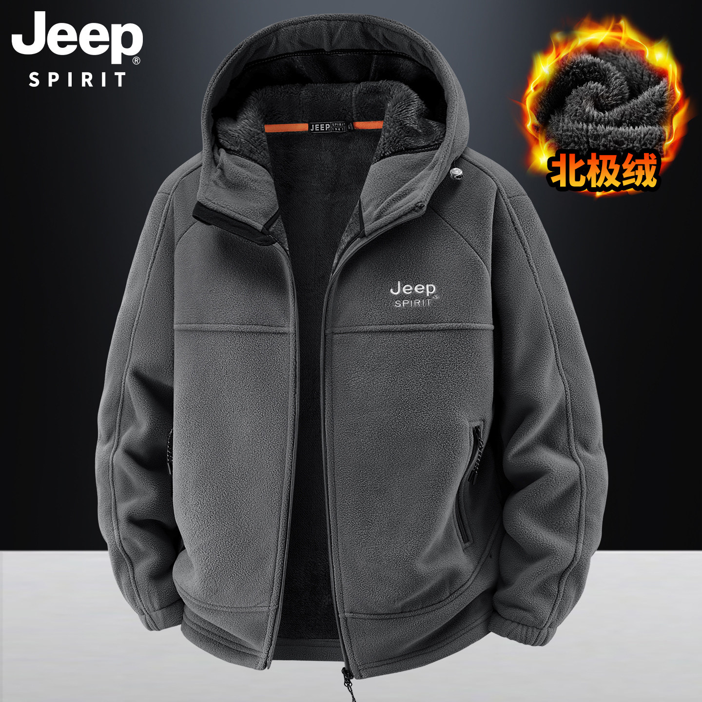JEEP 吉普摇粒绒外套男士秋冬季新款加绒保暖连帽休闲夹克上衣男