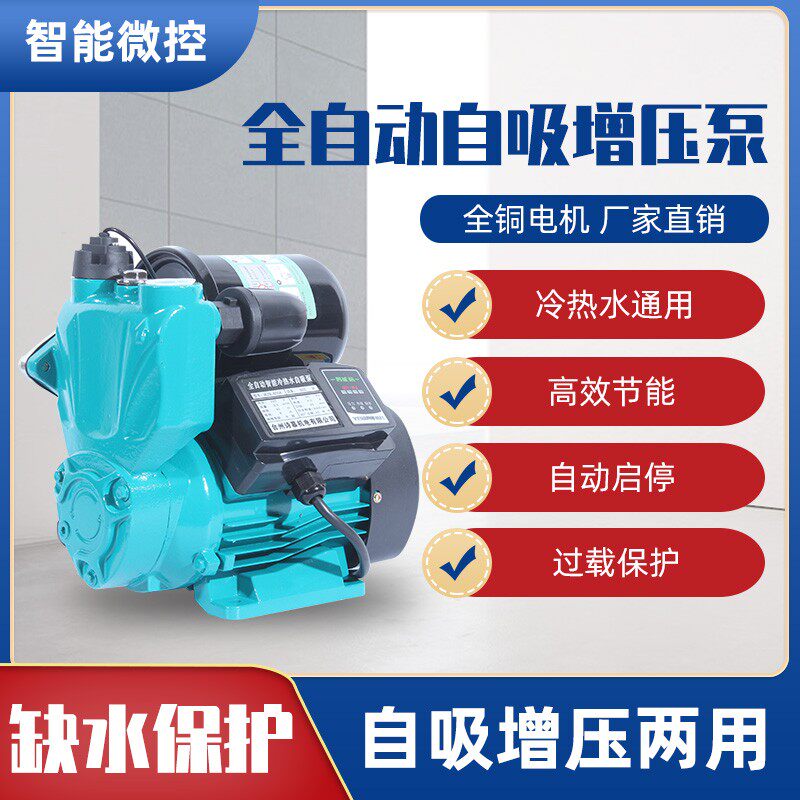 智能全自动家用自吸泵冷热水增压泵自来水加压泵抽水机吸水泵220V