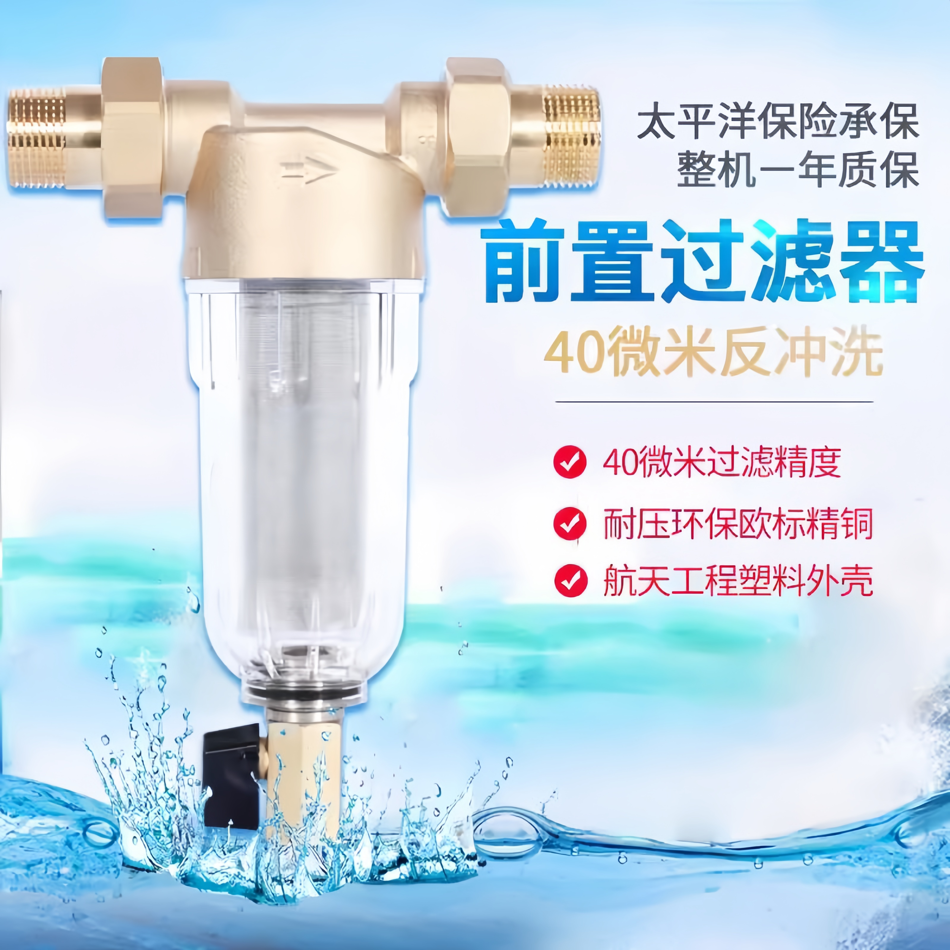 反冲洗全屋大流量中央净水过滤器