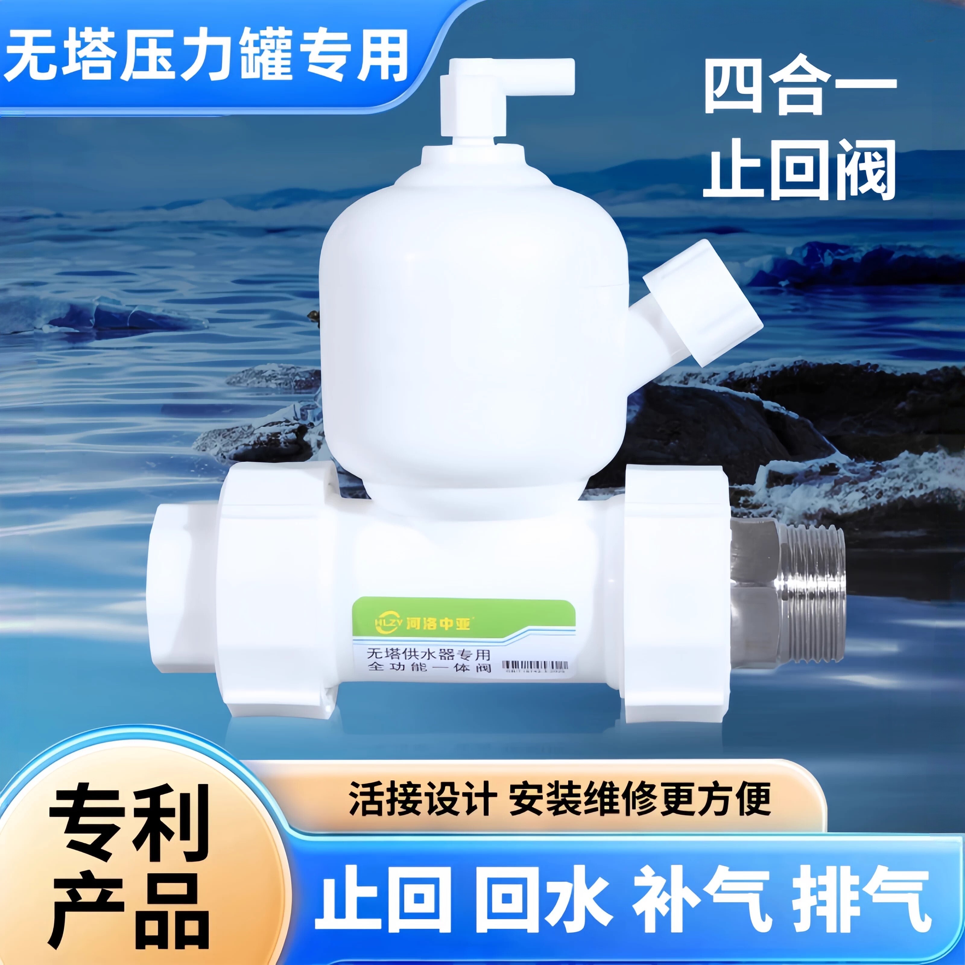 PPR止回阀排气回气补气四合一无塔供水器压力罐止逆阀潜水泵专用