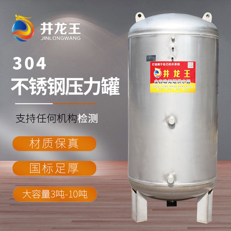 无塔供水器304不锈钢压力罐家用全自动全套水塔水箱储水罐增压泵