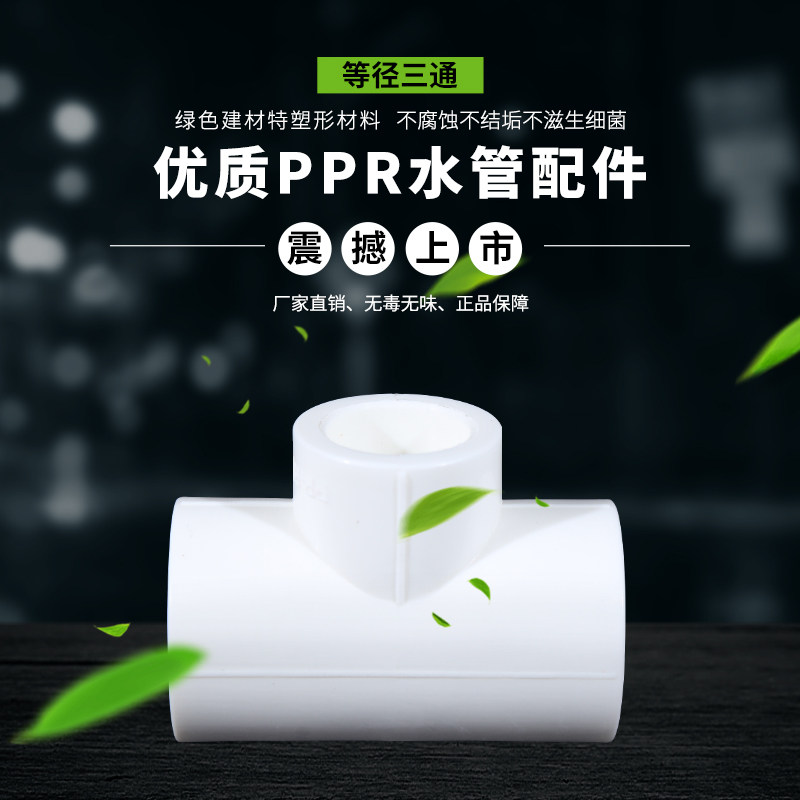加厚型ppr变径三通 32 25 20 6分 4分 1寸ppr三通接头 异径三通