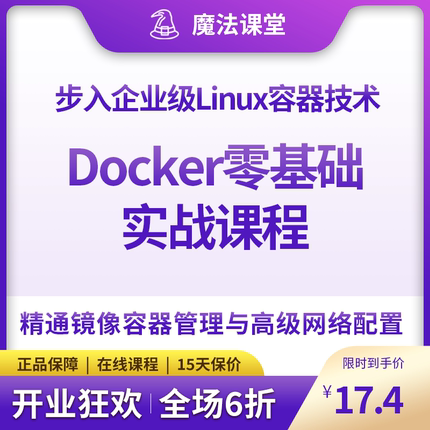 【Docker零基础实战课程】步入企业级Linux容器技术|CentOS 7&Win