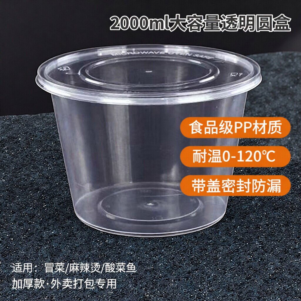 2000ml食品级厚实带盖一次性碗