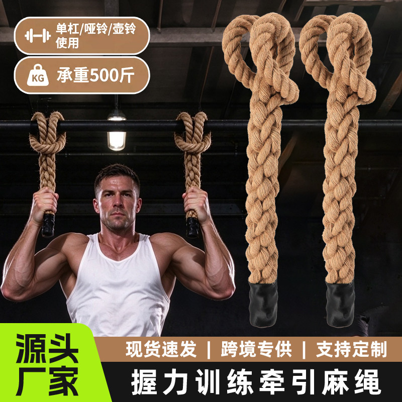 麻绳握力训练器引体向上健身房力量训练承重拉力绳哑铃壶铃锻炼绳