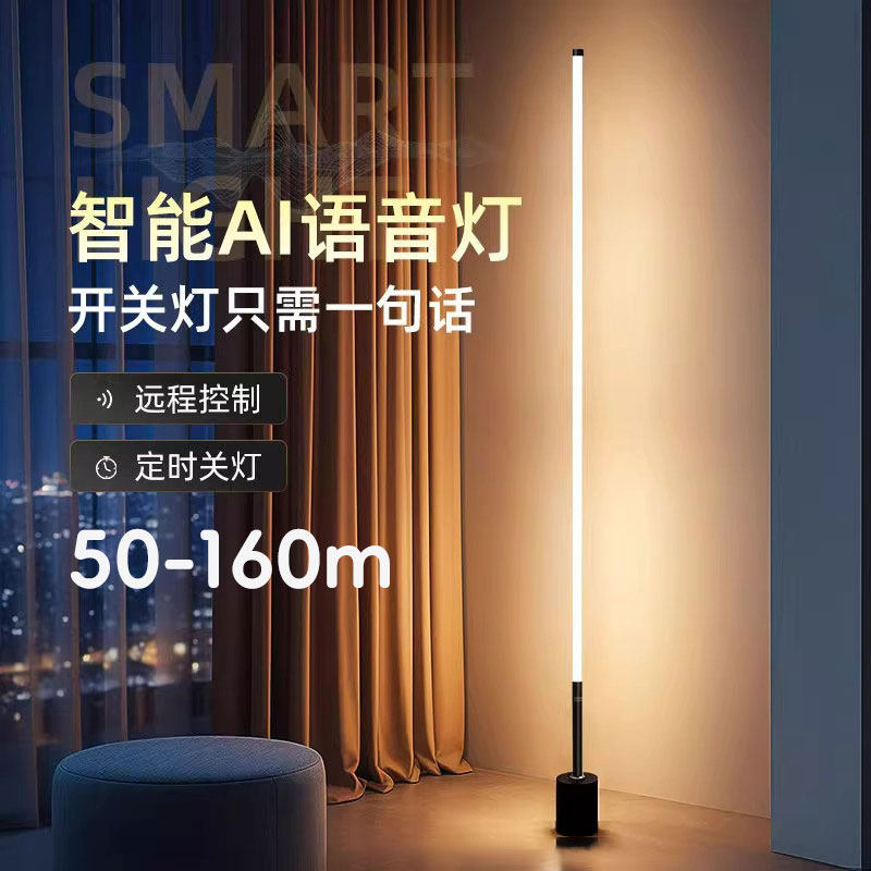 智能灯AI语音LED落地灯氛围灯简约现代客厅卧室远程控制定时关灯