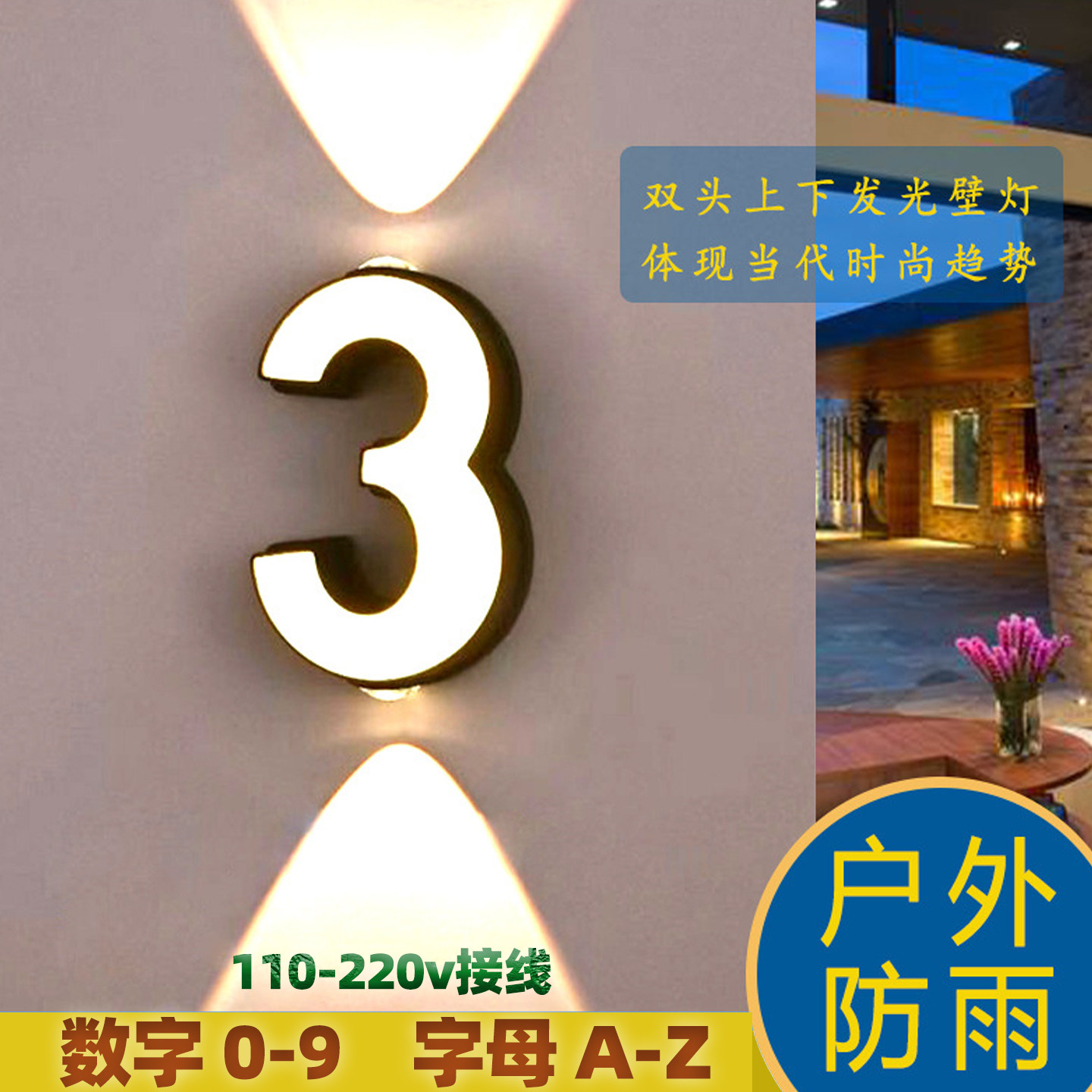 LED数字壁灯0-9户外防水双头