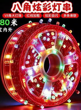2026新款八角炫彩灯串LED室外防水红绿黄蓝白多色20-80米新年装饰