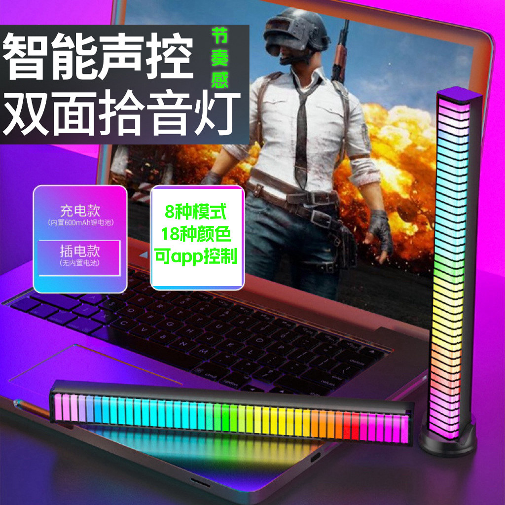 智能声控LED氛围灯双面拾音灯游戏车内APP充电款酒吧动感声光同步