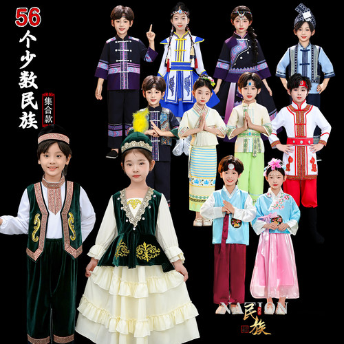 56个民族儿童刺绣立领演出服