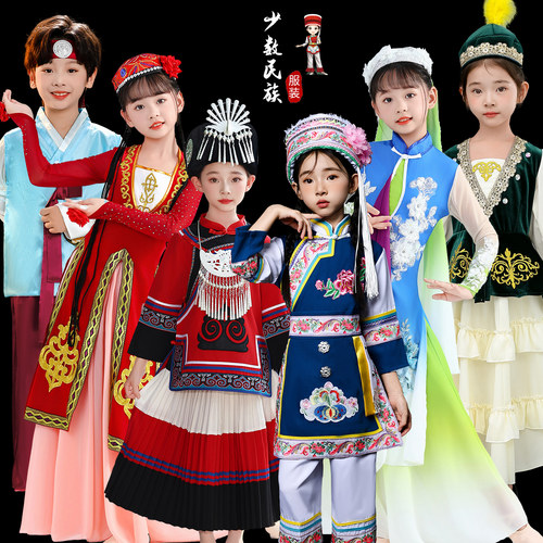 56个民族服装儿童演出服