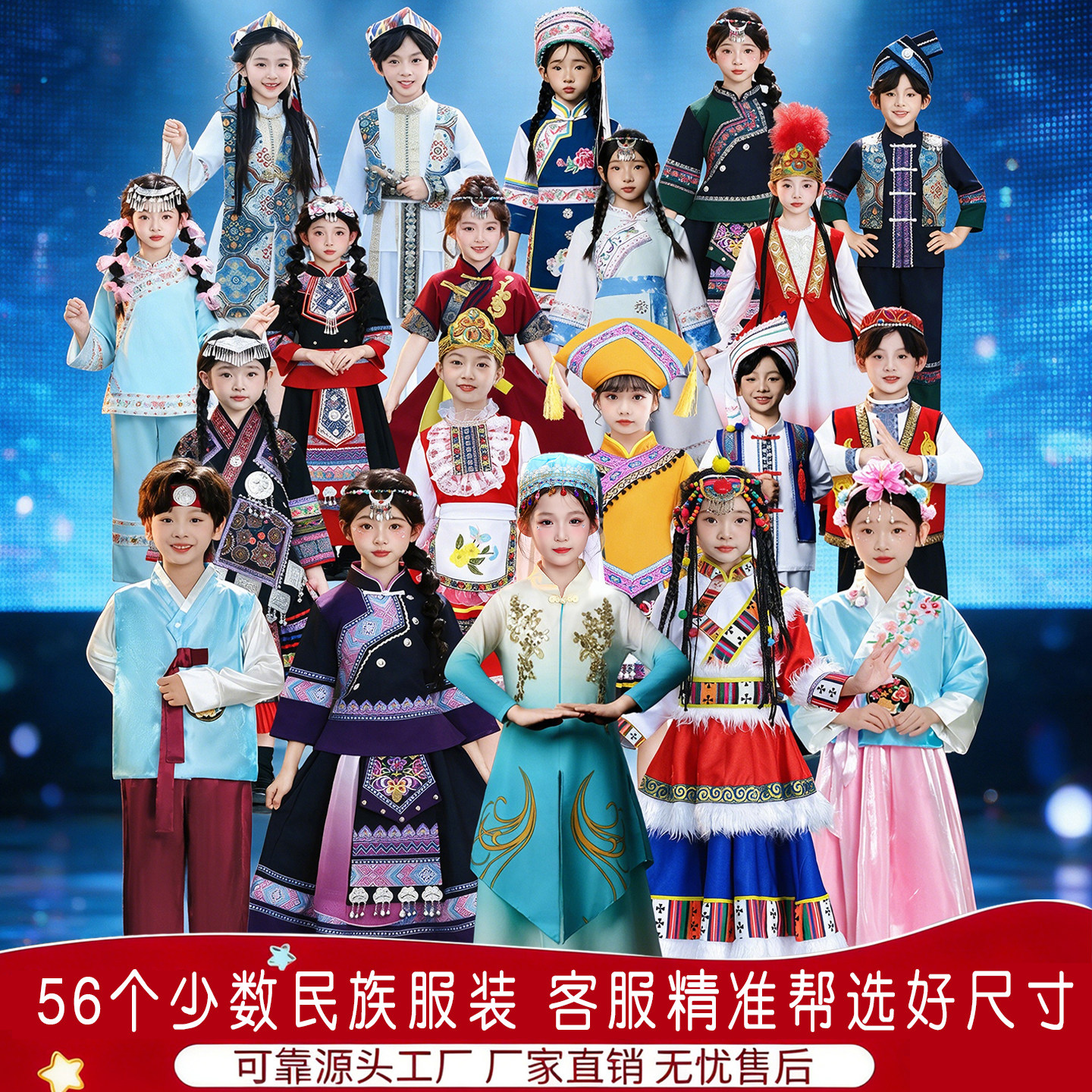 56个少数民族服装儿童女童男哈尼回族土家族吉量瑶彝族苗族五十六