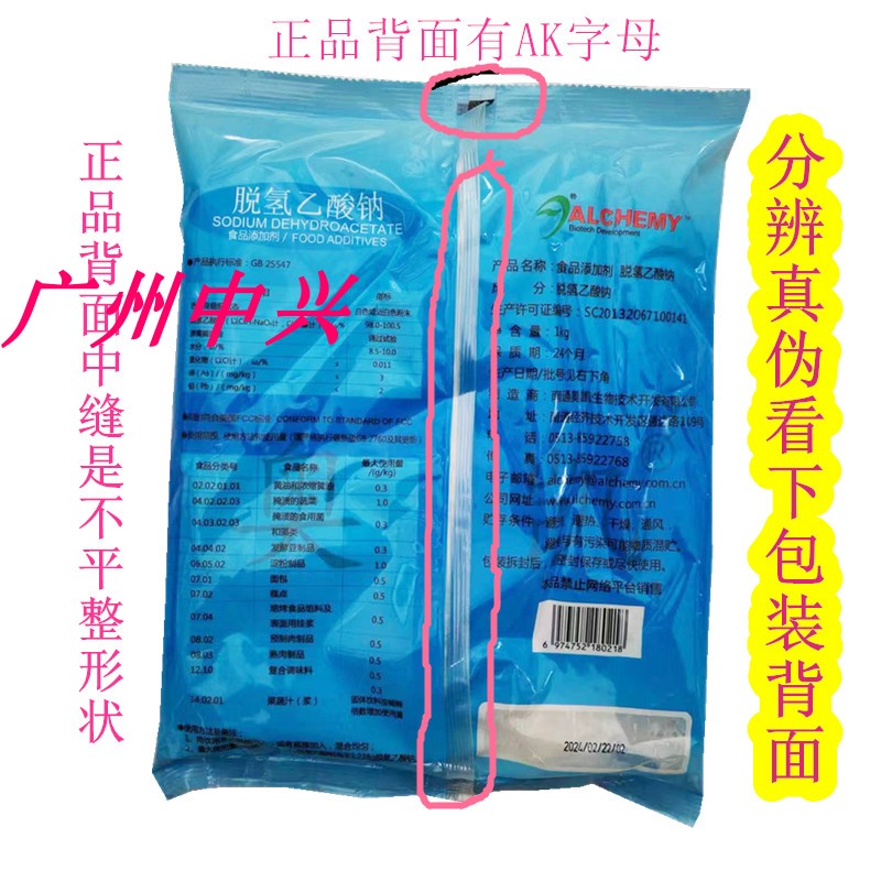 南通奥凯脱氢乙酸钠防腐剂食品添加剂肉类面包凉皮腌菜保鲜剂1KG 粮油调味/速食/干货/烘焙 特色/复合食品添加剂 原图主图