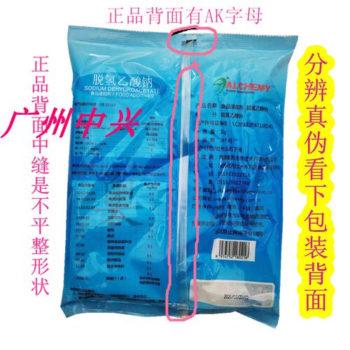 食品防腐剂奥凯牌脱氢乙酸钠