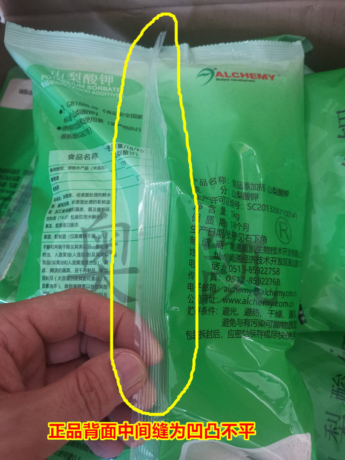 南通天柱牌山梨酸钾食品防腐剂保鲜防霉  1kg/包 原装正品