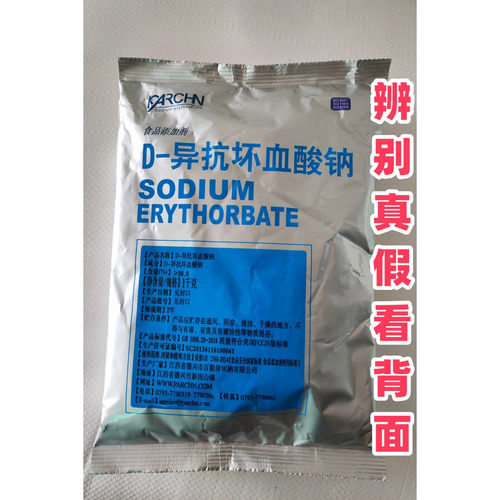 抗氧化剂异维生素C钠百勤异vc钠
