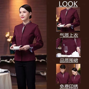 高端酒店服务员工作服长袖餐厅中式餐饮饭店酒楼前台女秋冬服装