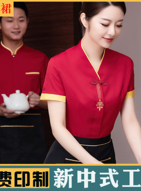酒店高档夏季火锅餐饮短袖工作服