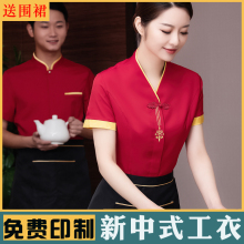 夏季 服务员工作服短袖 女复古餐厅餐饮火锅饭店茶楼酒店服装 新中式