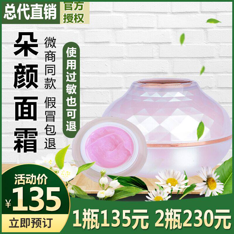 朵颜面霜正品官方祛痘印补水保湿提亮肤色收缩毛孔水光面霜新茜