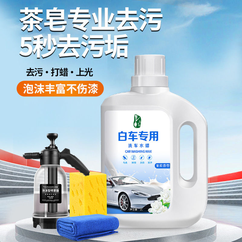 洗车泡沫液白车专用强效去污洗车水蜡汽车清洗用品清洁剂免洗车身