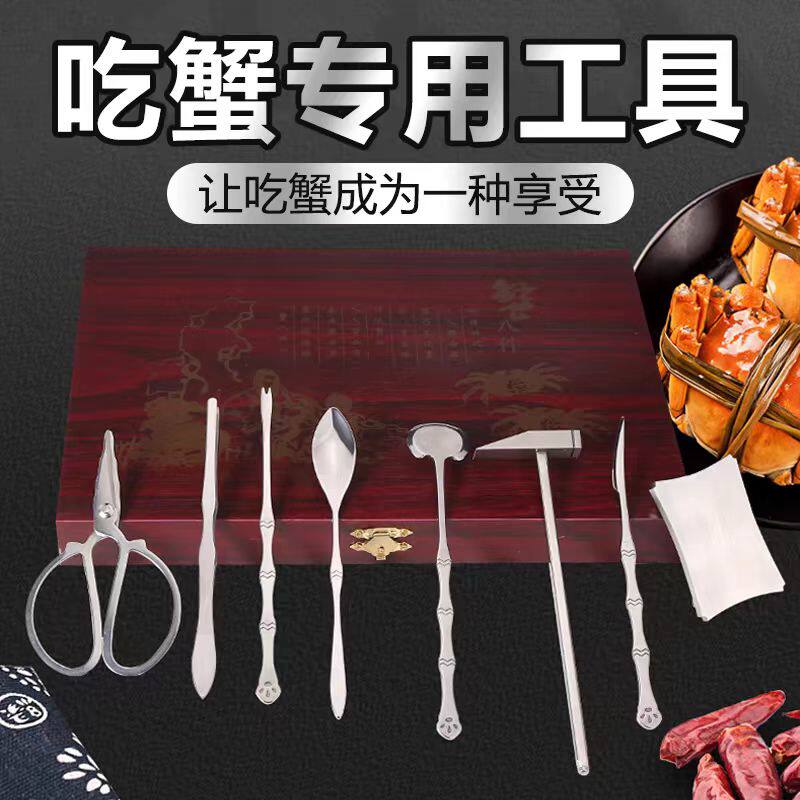 不锈钢蟹八件正品货家用剥壳钳子夹拆蟹吃螃蟹大闸蟹工具套装神器