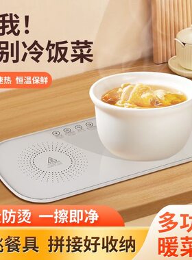 智能恒温加热暖菜板家用多功能保温板热牛奶神器办公室宿舍热饭菜