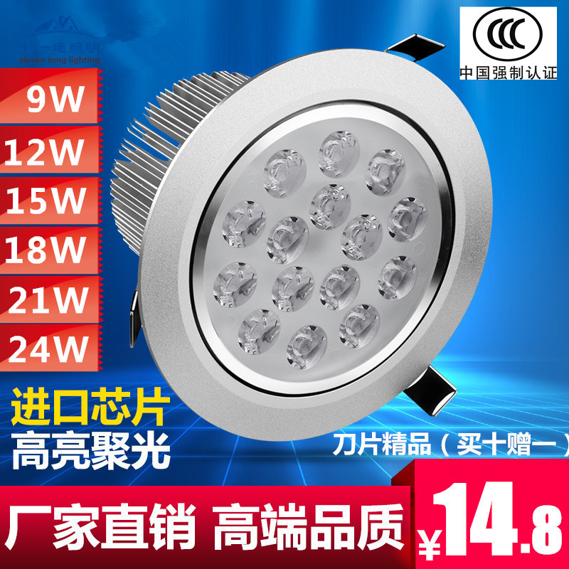 led射灯天花灯12w全套9w15瓦18w开孔11cm14公分筒灯客厅吊顶射灯-封面