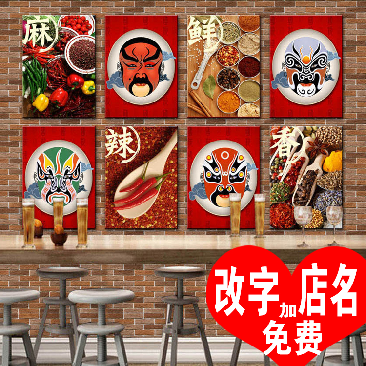 餐馆饭店酒店墙面装饰画?#19968;?#26080;框画火锅店墙画麻?#30887;?#21019;意?#31216;妆?#30011;