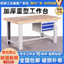 配操作台带抽屉 重型实木工作台钳工台车间流水线实验室检验维修装