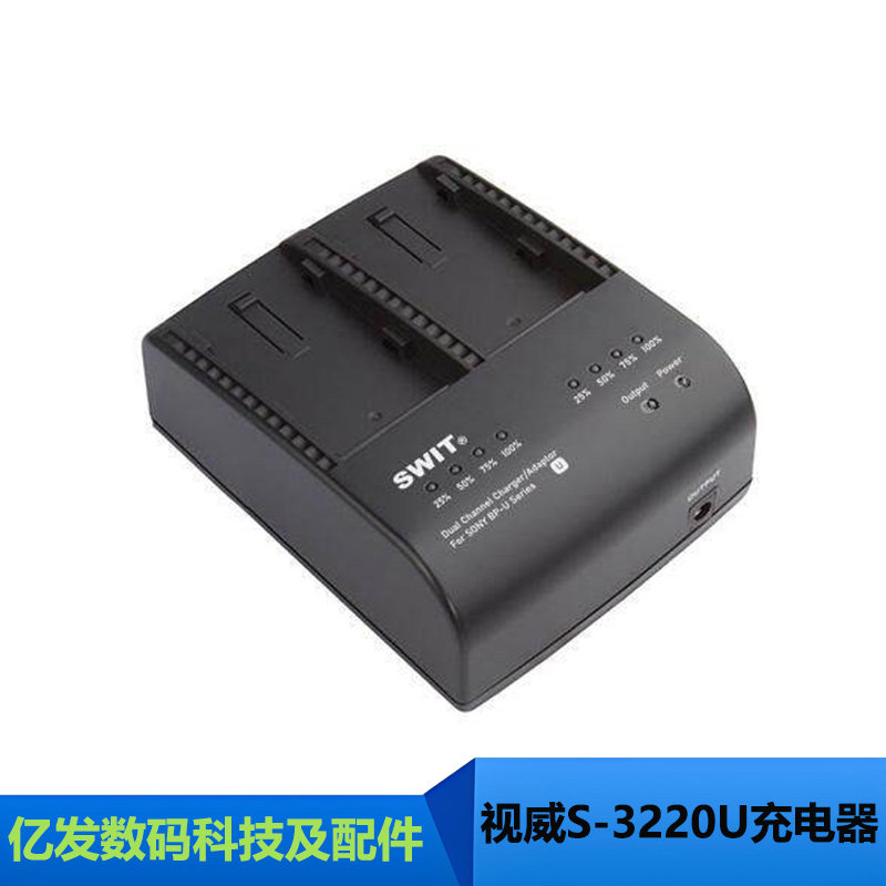 视威DC-3220U电池充电适配器