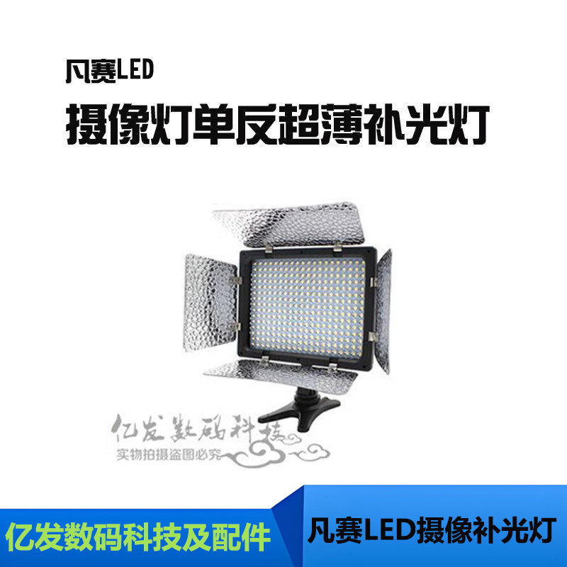 凡赛LED摄像灯单反超薄补光灯