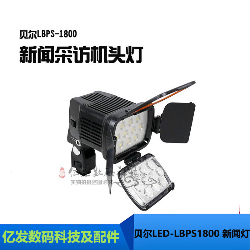 贝尔LED-LBPS1800新闻灯