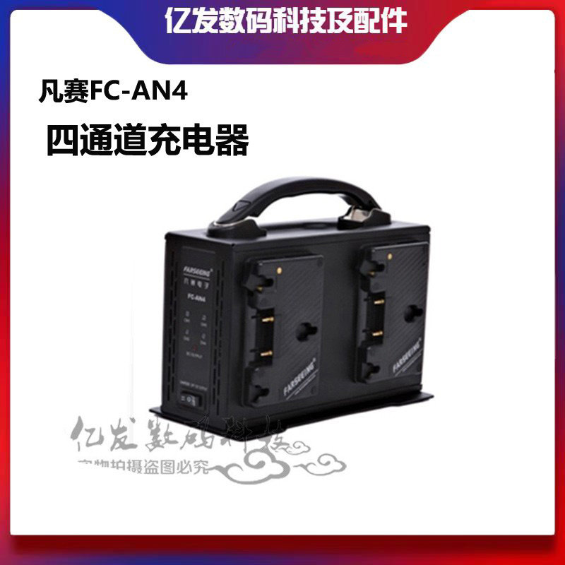 凡赛FC-AN4 四通道充电器AN/BP型接口的广播级摄像机电池适配器