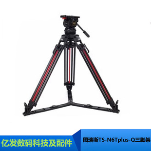 TERIS图瑞斯TS-N6T PLUS-Q单反微单碳纤维轻型三脚架套装75mm碗口