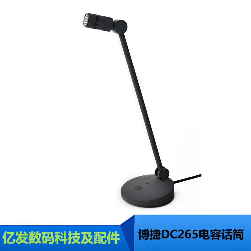 博捷DC265台式高级电容话筒