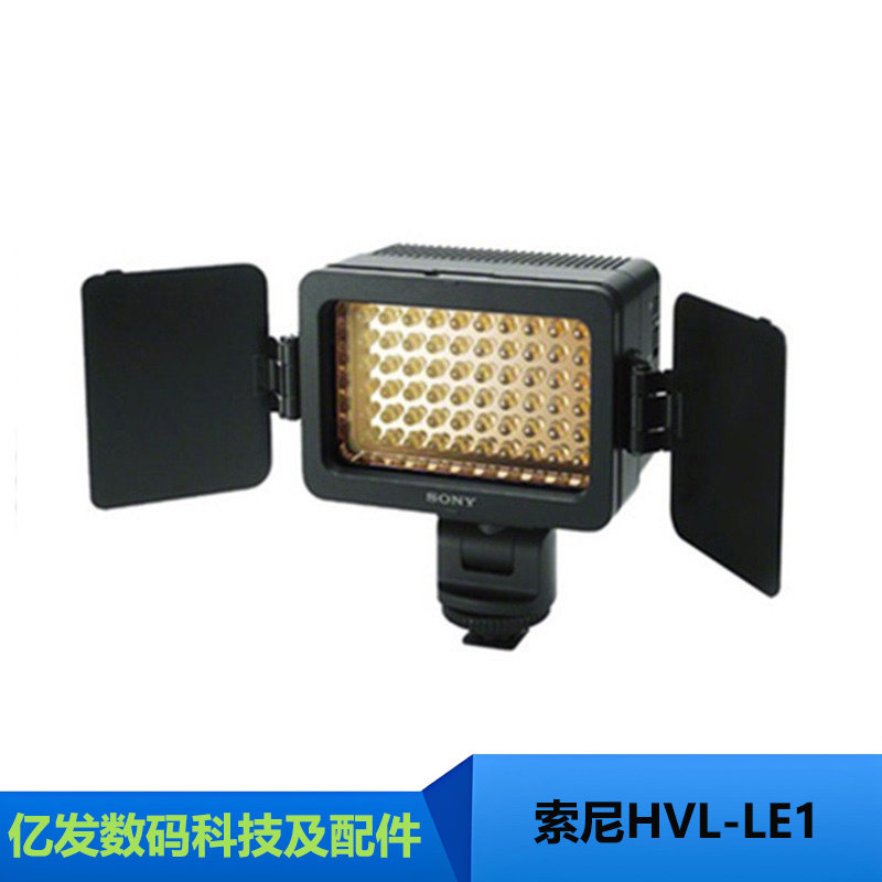 索尼原装HVL-LE1摄像机LED灯
