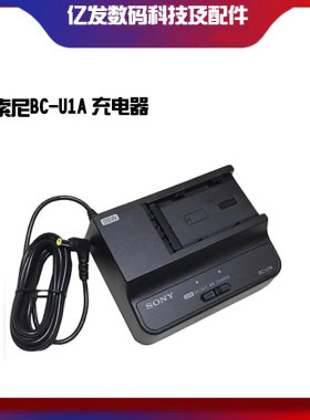 索尼BC-U1A充电器适用U35U70