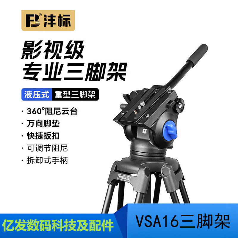 沣标VSA16单反摄像机三脚架
