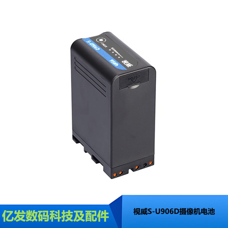 视威S-U906D摄像机锂电池