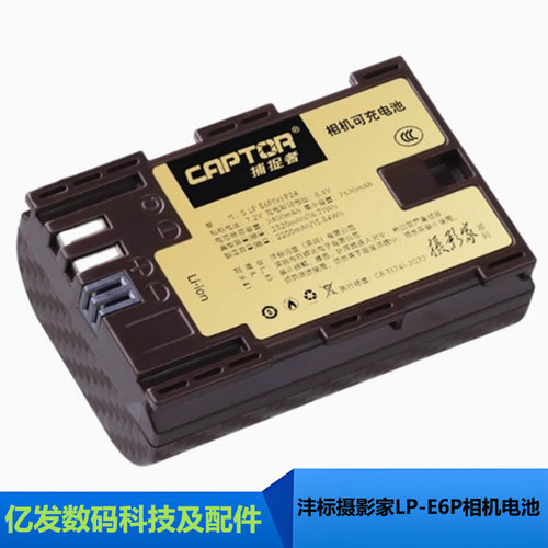 沣标捕捉者摄影家LP-E6P相机电池