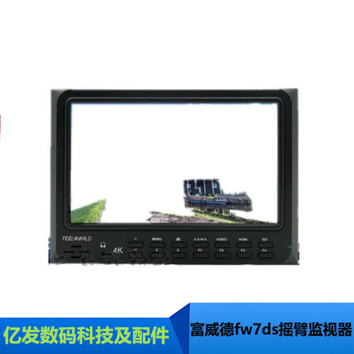 富威德fw7ds摇臂高清摄影监视器