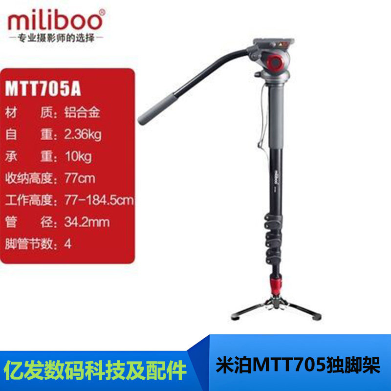 米泊mtt705B独脚架碳纤维